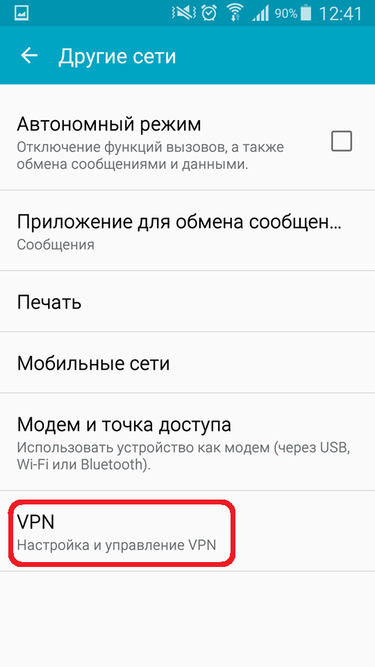 Не работает ВКонтакте и Одноклассники на смартфонах: скачать и настроить VPN 7