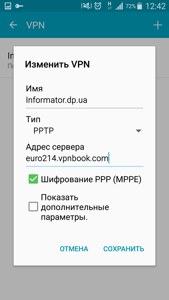 Не работает ВКонтакте и Одноклассники на смартфонах: скачать и настроить VPN 9