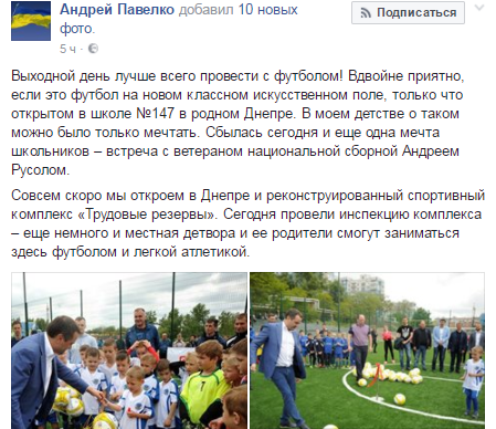 Президент ФФУ открыл в одной из школ Днепра новое футбольное поле 1