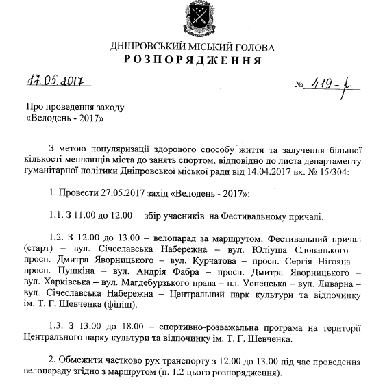 Велодень в Днепре: узнай, где перекроют движение 1