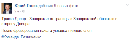 Стало известно, как проходит ремонт трассы Днепр - Запорожье 1