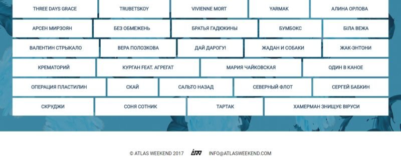 Летом в Киеве пройдет масштабный фестиваль музыки Atlas Weekend 2