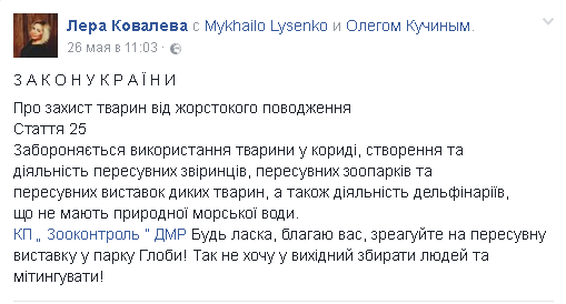 Из парка Глобы прогнали незаконную выставку диких животных 1