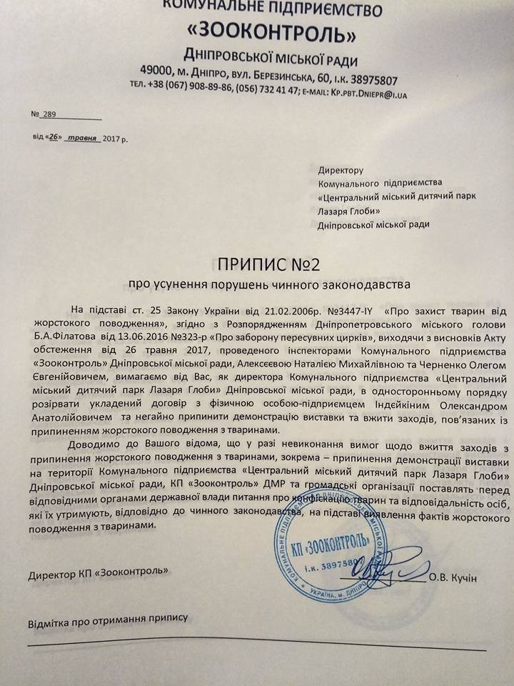 Из парка Глобы прогнали незаконную выставку диких животных 4