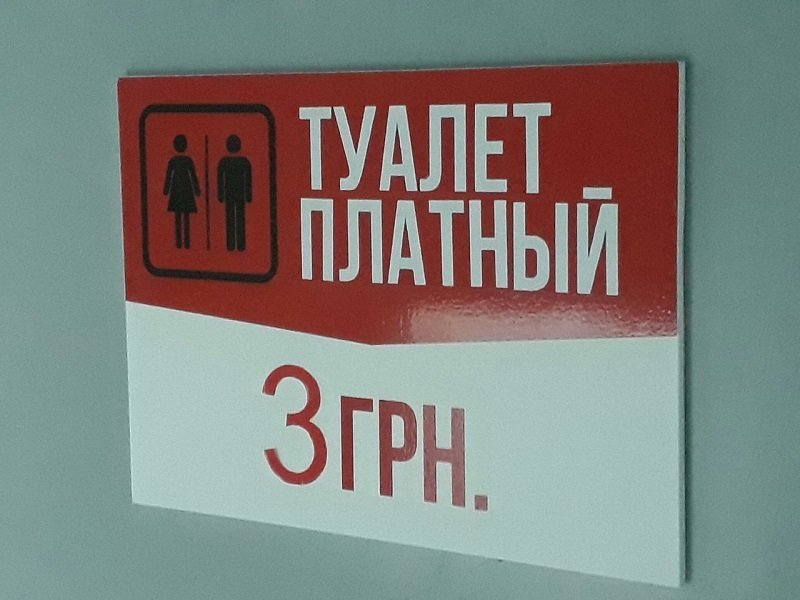 Ревизия «по-большому» и «по-маленькому» в ТЦ "Приозерном": цена, качество и удобства 1