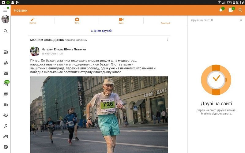В Украине снова заработало приложение "Одноклассники" 1