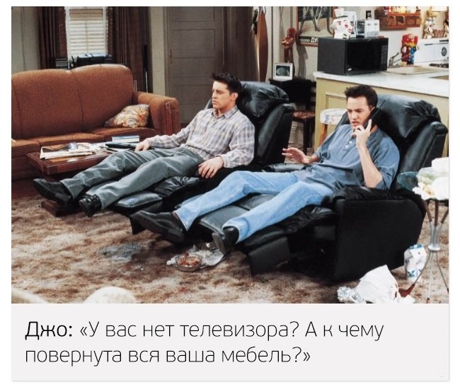 Ко Дню друзей: крутые цитаты из любимого сериала Friends 6