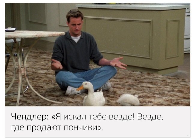 Ко Дню друзей: крутые цитаты из любимого сериала Friends 9