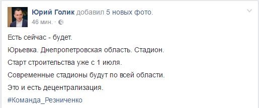 В Днепропетровской области построят новый стадион 1