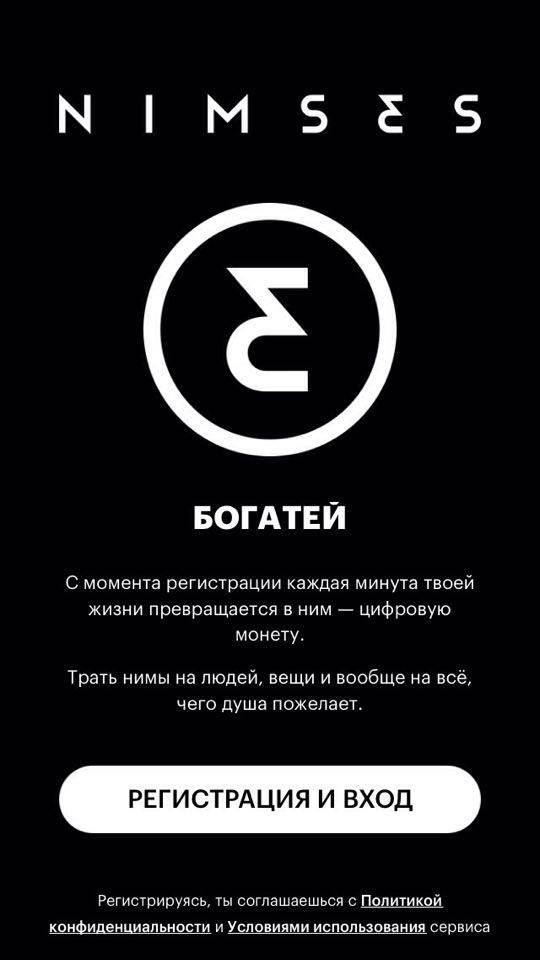 Обменять время на деньги: что такое Nimses и как им пользоваться 1