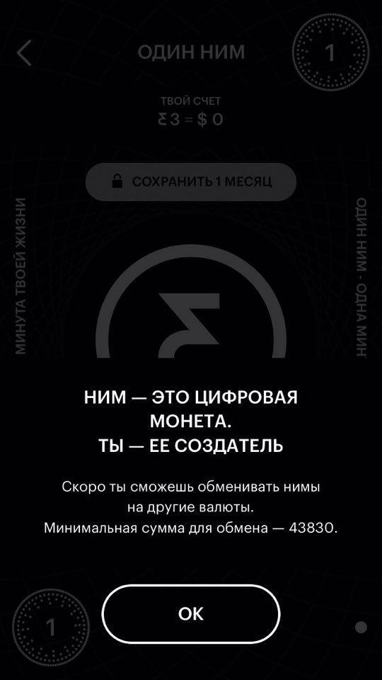 Обменять время на деньги: что такое Nimses и как им пользоваться 7