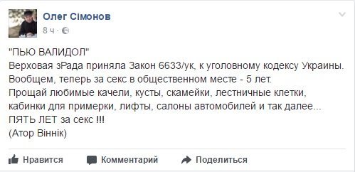 Получи ответ: правда ли, что в Украине за секс в общественном месте теперь могут посадить на 5 лет 1