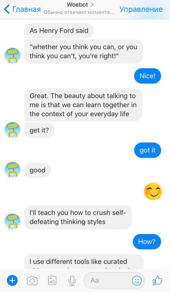 Проверено на себе: как работает бот-психотерапевт в Facebook Messenger 2