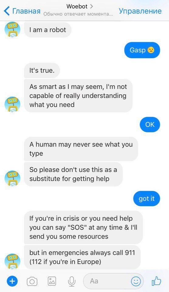 Проверено на себе: как работает бот-психотерапевт в Facebook Messenger 4