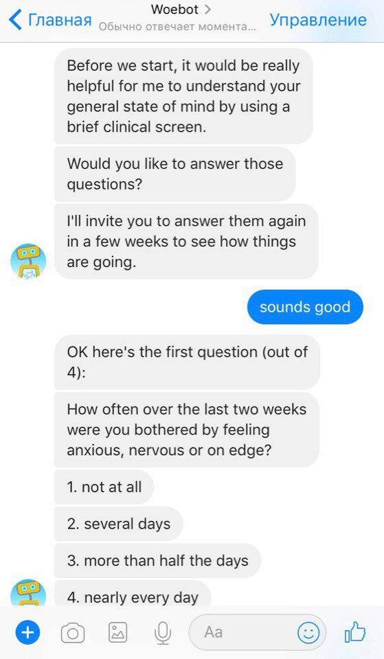 Проверено на себе: как работает бот-психотерапевт в Facebook Messenger 5