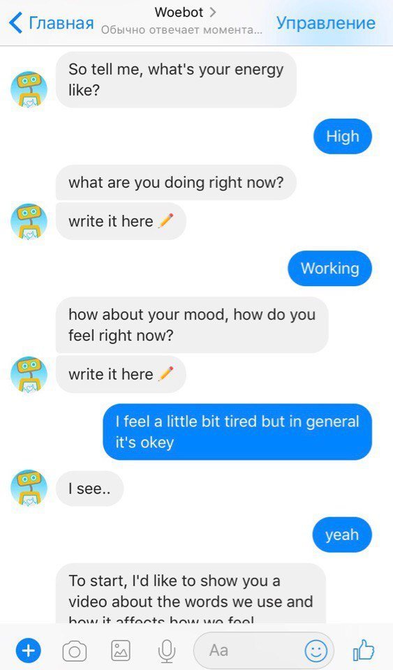 Проверено на себе: как работает бот-психотерапевт в Facebook Messenger 6