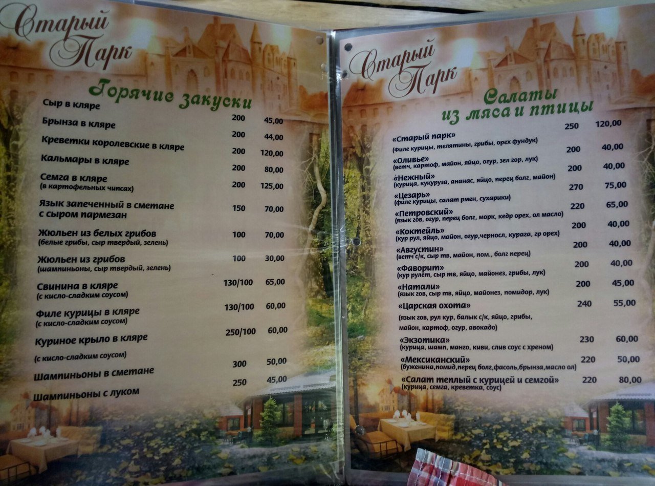 ГастроблоХ Днепра: плюсы и минусы ресторанного комплекса «Старый парк» 7