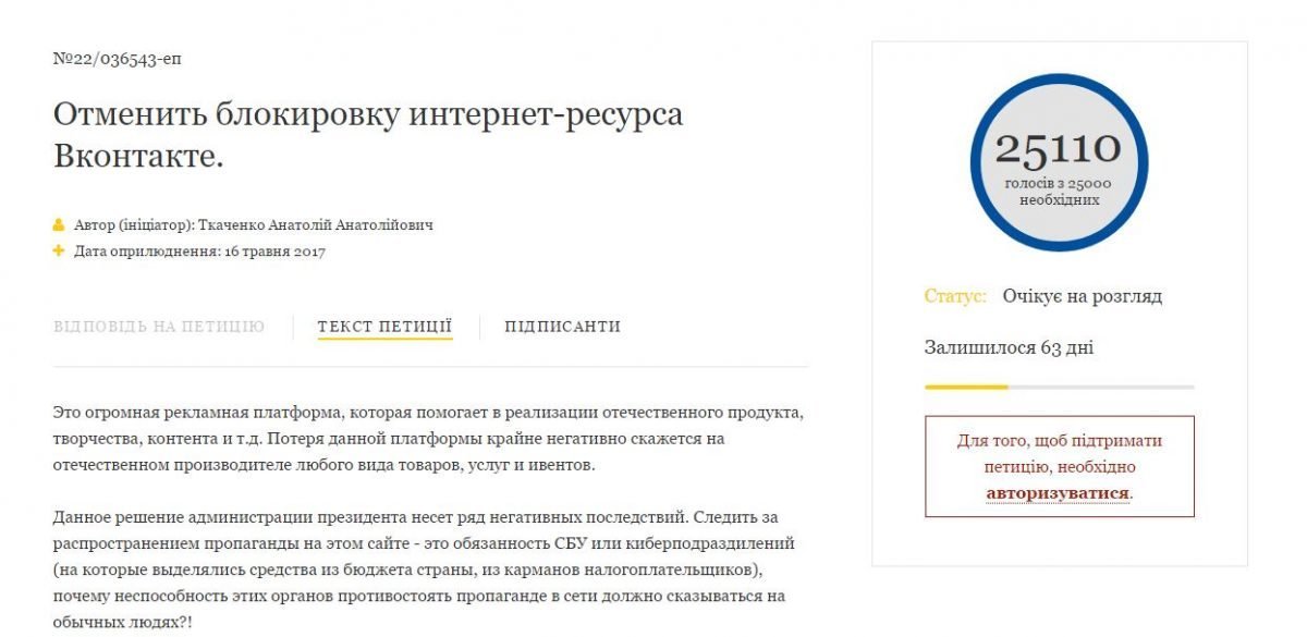 ВКонтакте - живи: Порошенко пересмотрит решение о блокировке соцсетей 1