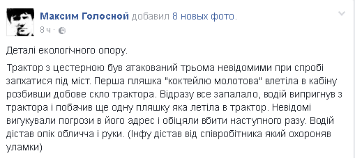 Экологический скандал под Днепром: трактор птицефабрики подожгли коктейлями Молотова 4