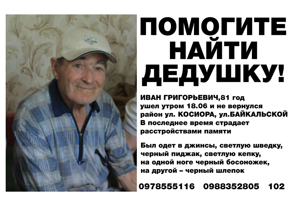 В Днепре разыскивают дедушку с расстройствами памяти 1