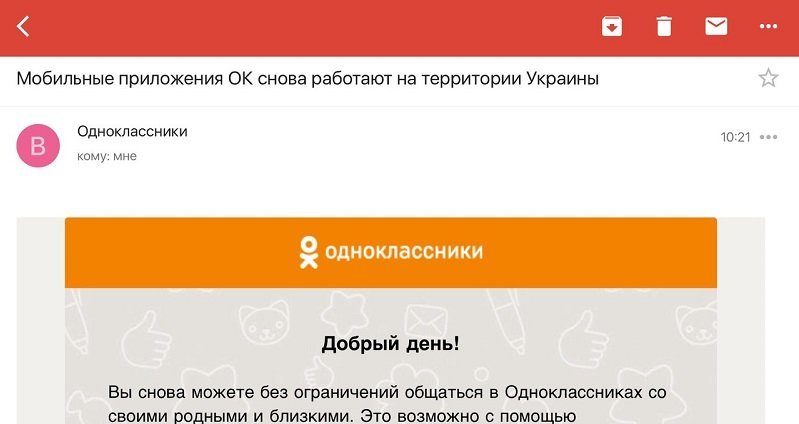 I'll be back: Одноклассники официально вернулись в Украину в обход блокировки 3