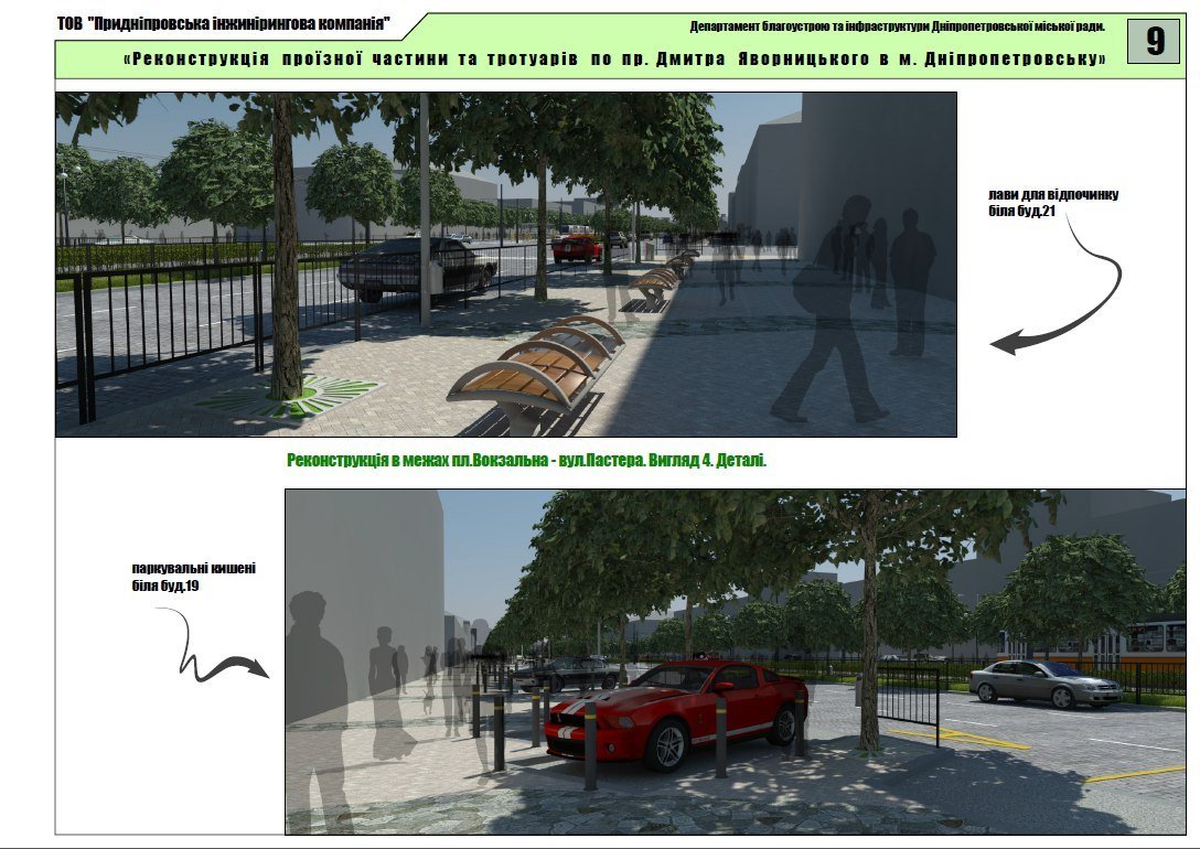 Велодорожки, фонтаны и подсветка: как будет выглядеть проспект Яворницкого после реконструкции 3