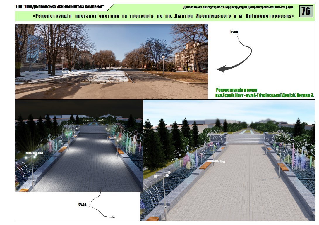 Велодорожки, фонтаны и подсветка: как будет выглядеть проспект Яворницкого после реконструкции 11