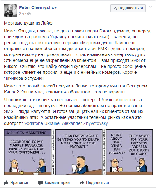 Киевстар против Lifecell: спам-атаки и блокировка СМС 2