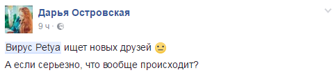 Вирус Petya А захватил Украину: реакция социальных сетей 2