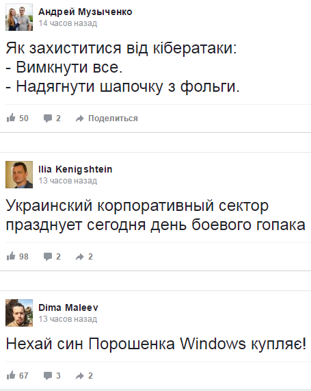 Вирус Petya А захватил Украину: реакция социальных сетей 8