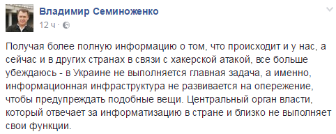 Вирус Petya А захватил Украину: реакция социальных сетей 9