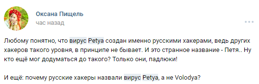 Вирус Petya А захватил Украину: реакция социальных сетей 10