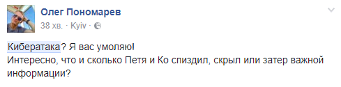 Вирус Petya А захватил Украину: реакция социальных сетей 16