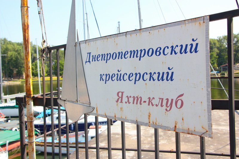 500 километров по воде: в Днепре стартовала недельная регата "Козацький шлях" 7