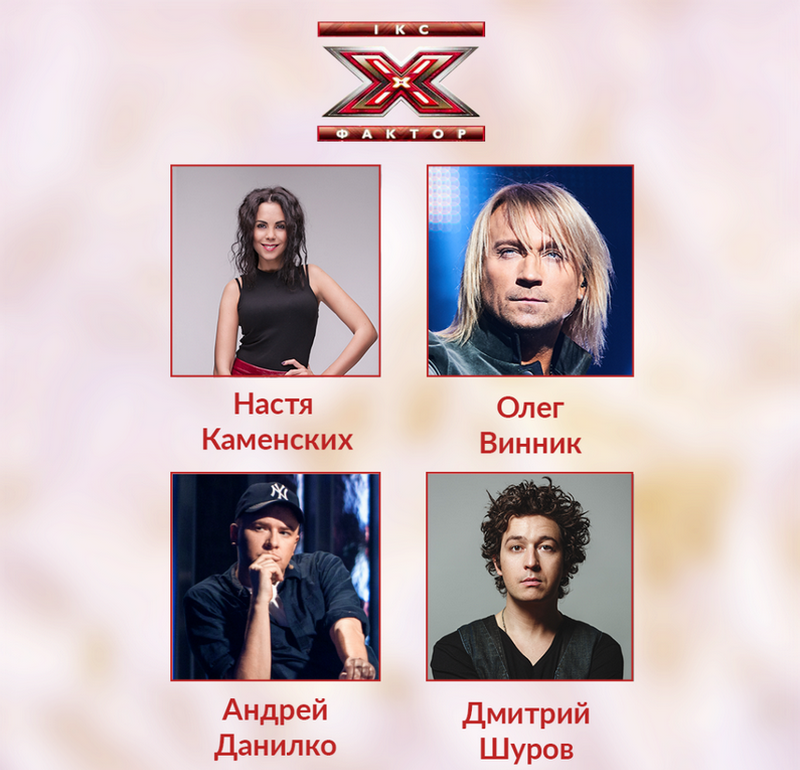Фантастическая четверка: стало известно, кто станет судьями нового «Х-фактора» 1