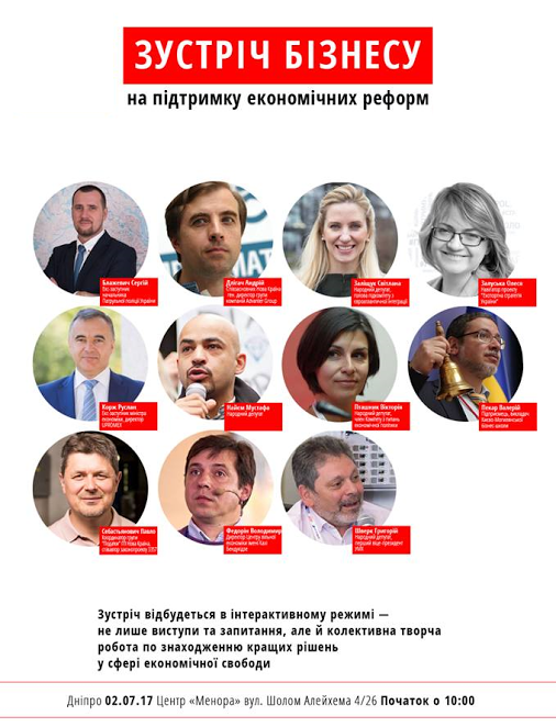 В Днепре пройдет бизнес-встреча в поддержку реформ 1