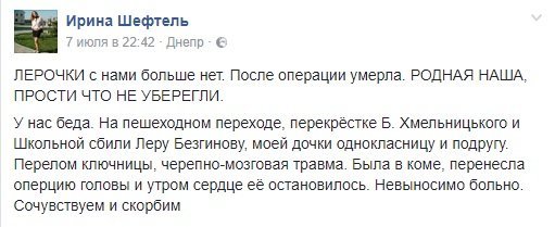 Девочка, которую сбили на проспекте Богдана Хмельницкого, умерла в больнице 1