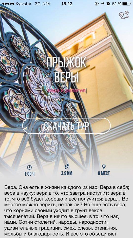 Проверено Информатором: как работает приложение-аудиогид Wayme 2