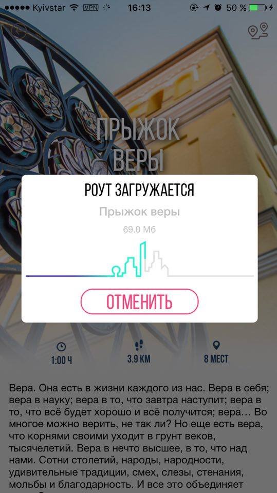 Проверено Информатором: как работает приложение-аудиогид Wayme 3