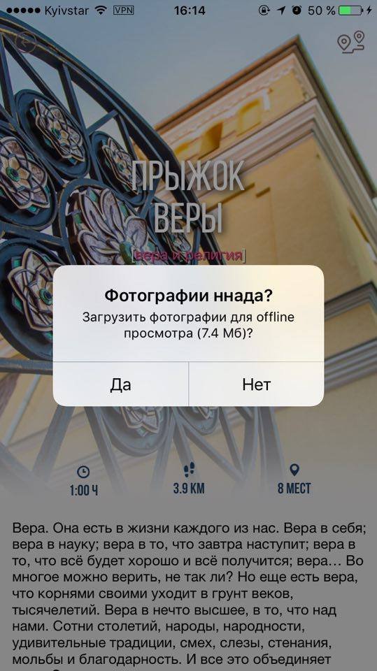 Проверено Информатором: как работает приложение-аудиогид Wayme 4