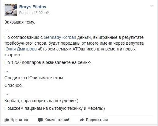 Выиграл у Корбана - отдал бойцам АТО: Борис Филатов передал деньги на ремонт квартир 1
