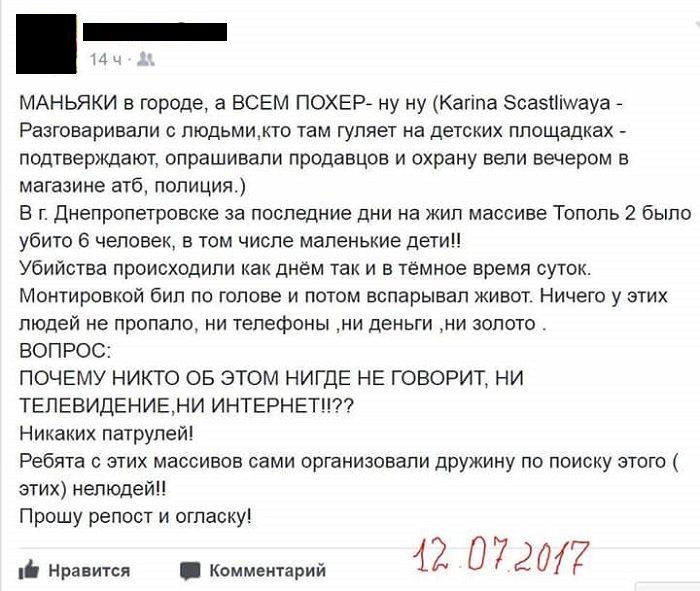 Получи ответ: правда ли, что на Тополе орудует маньяк 1