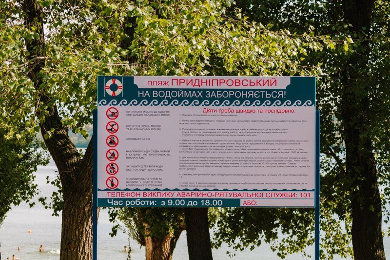 Где в Днепре отдохнуть на природе: "Приднепровский" пляж 15
