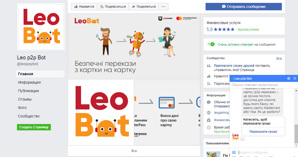 Быстрее молнии: в Украине запустили Facebook-бота для денежных переводов 2