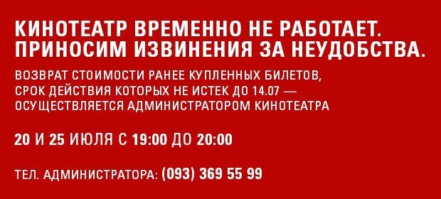 Получи ответ: как сдать билеты на сеансы в "Правда-кино" 1