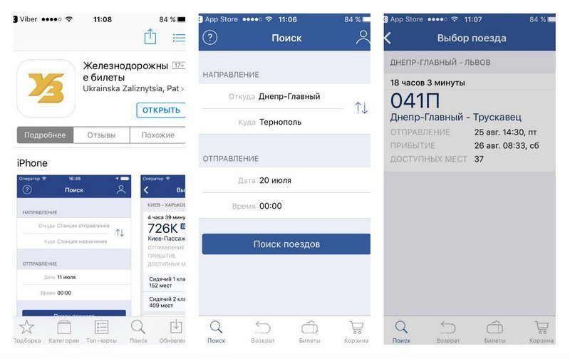 Купить билет через iPhone: Укрзализныця запустила новое приложение 1