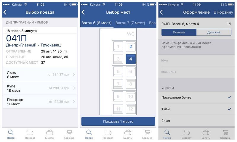 Купить билет через iPhone: Укрзализныця запустила новое приложение 2