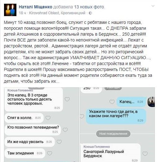 Дети бойцов АТО из Днепра отравились в летнем лагере в Бердянске 1