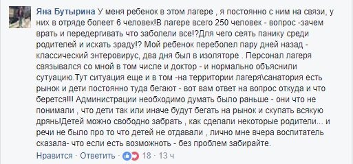 Дети бойцов АТО из Днепра отравились в летнем лагере в Бердянске 4