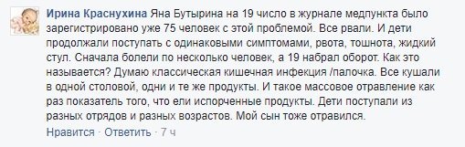 Дети бойцов АТО из Днепра отравились в летнем лагере в Бердянске 5